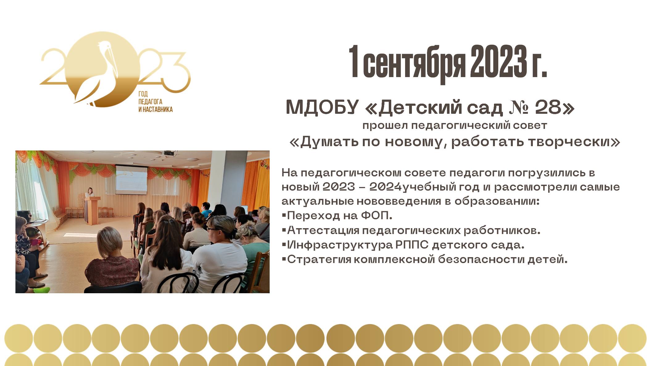 Педагогический совет 2023 2024 в школе. Сертолово МДОБУ детский сад Кожемякина.